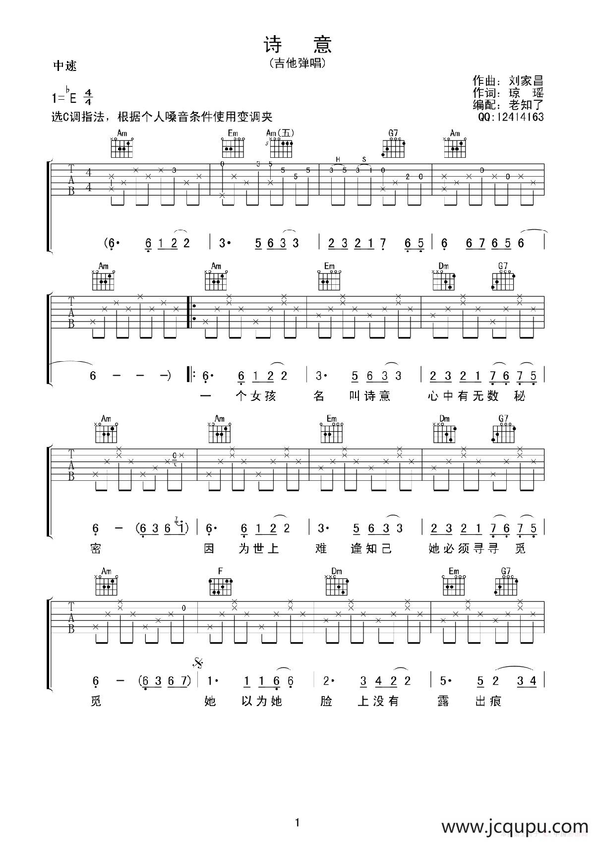 诗意（老知了编配版）简谱