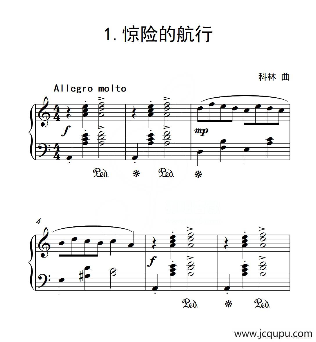 第二级 惊险的航行（中国音乐学院钢琴考级作品1~6级）简谱
