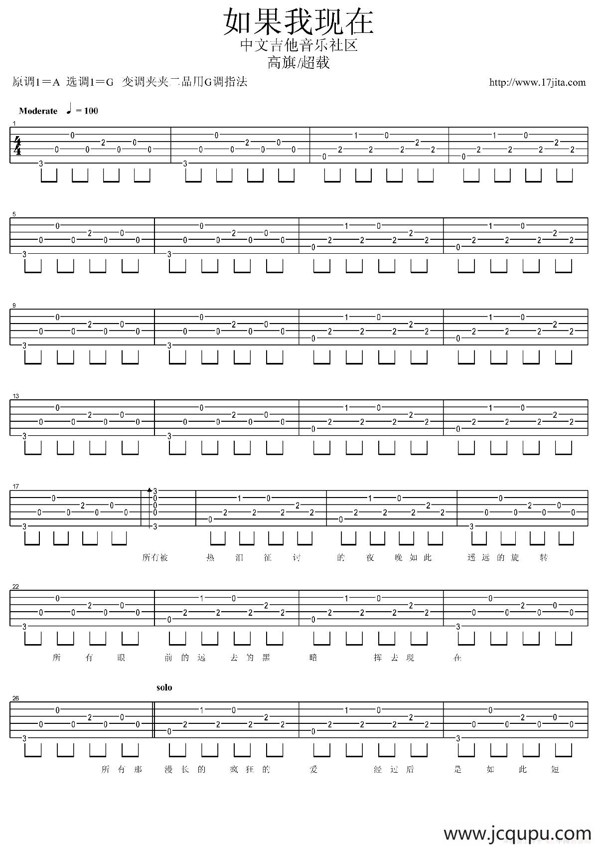 如果我现在死去简谱