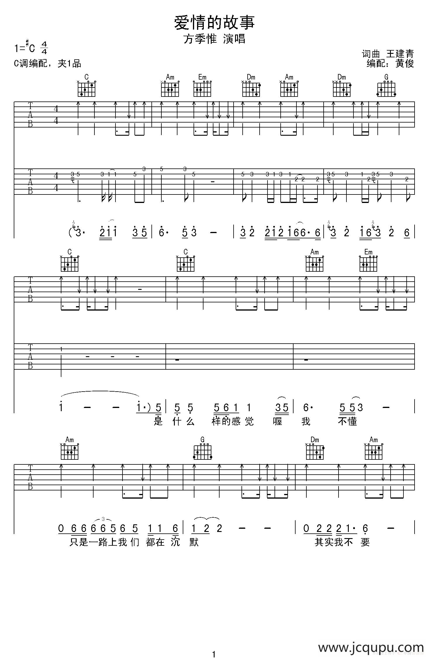 爱情的故事（王建青词曲、黄俊编配版）简谱