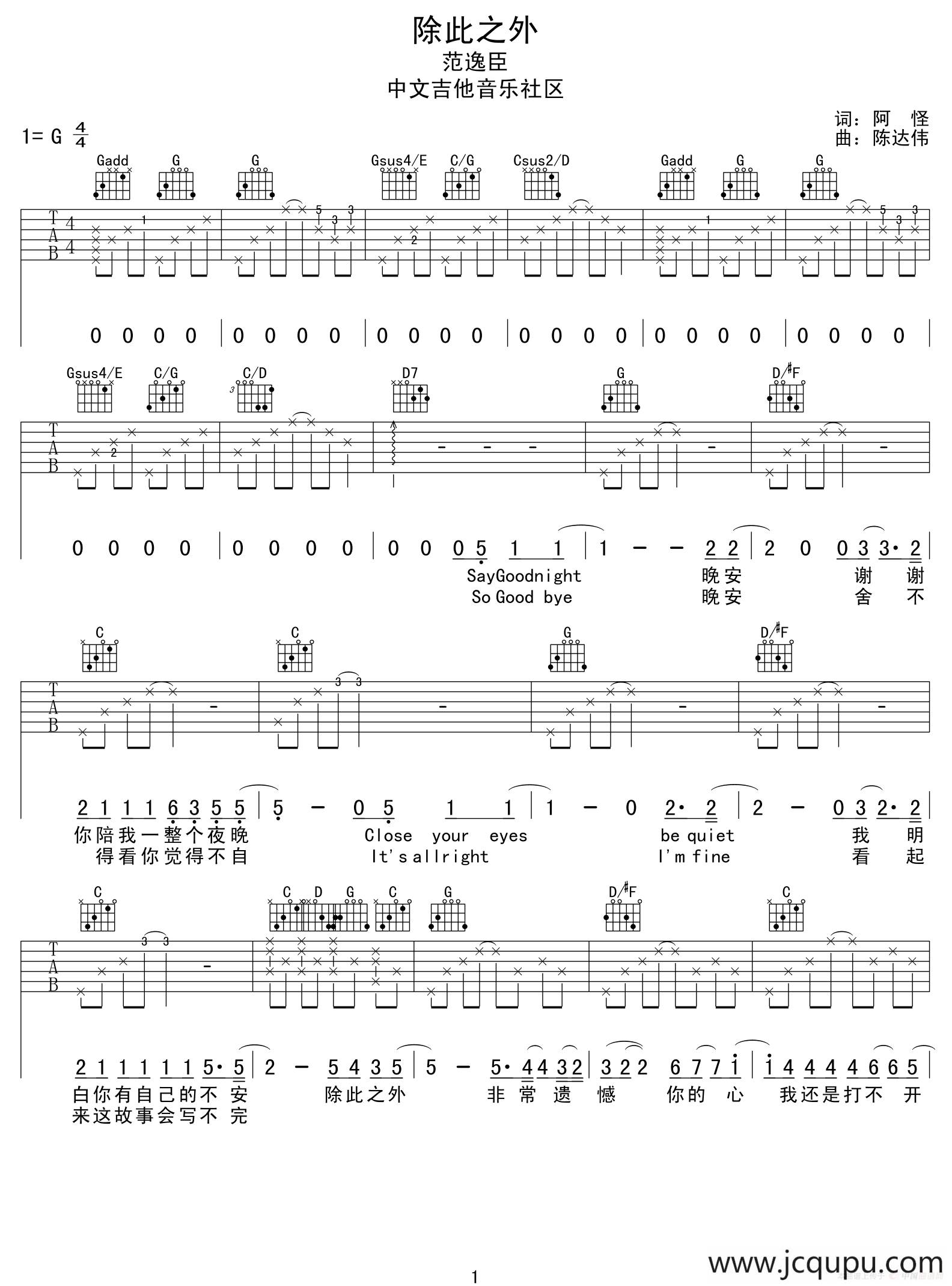 除此之外简谱