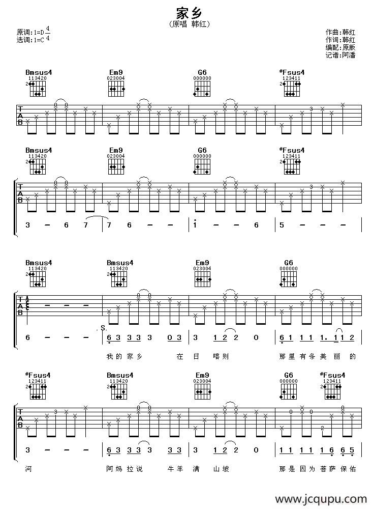 家乡（韩红词曲、阿潘编配版）简谱