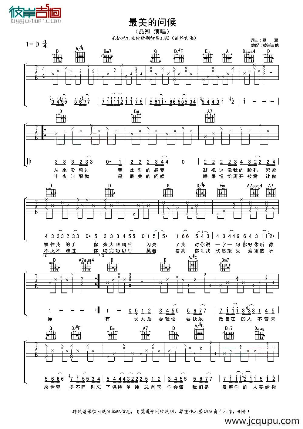 最美的问候（彼岸吉他编配版）简谱
