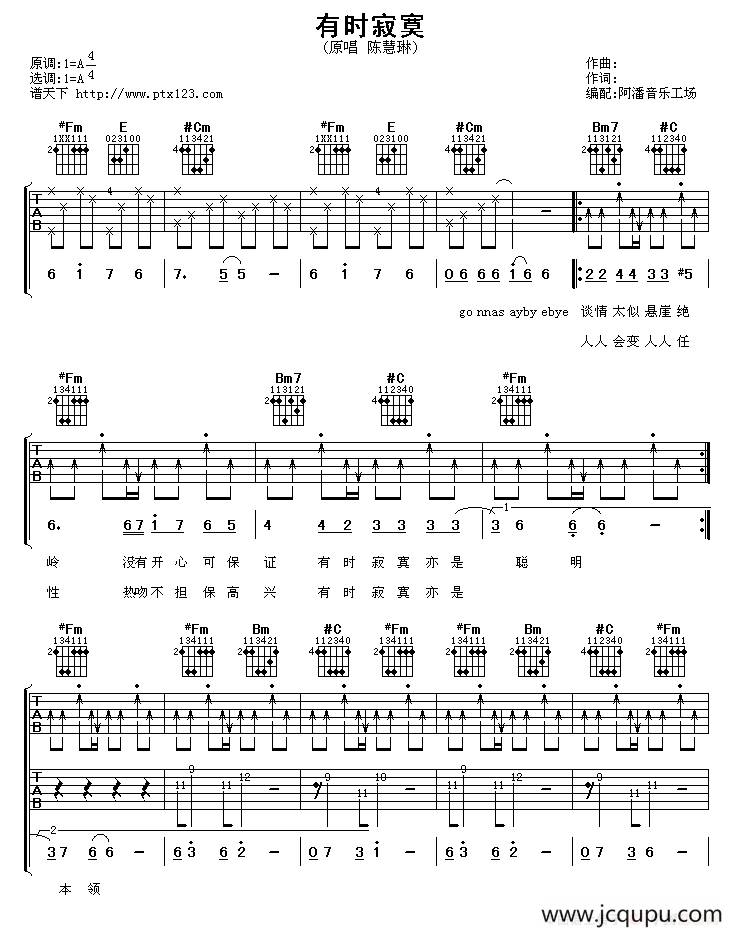 有时寂寞简谱