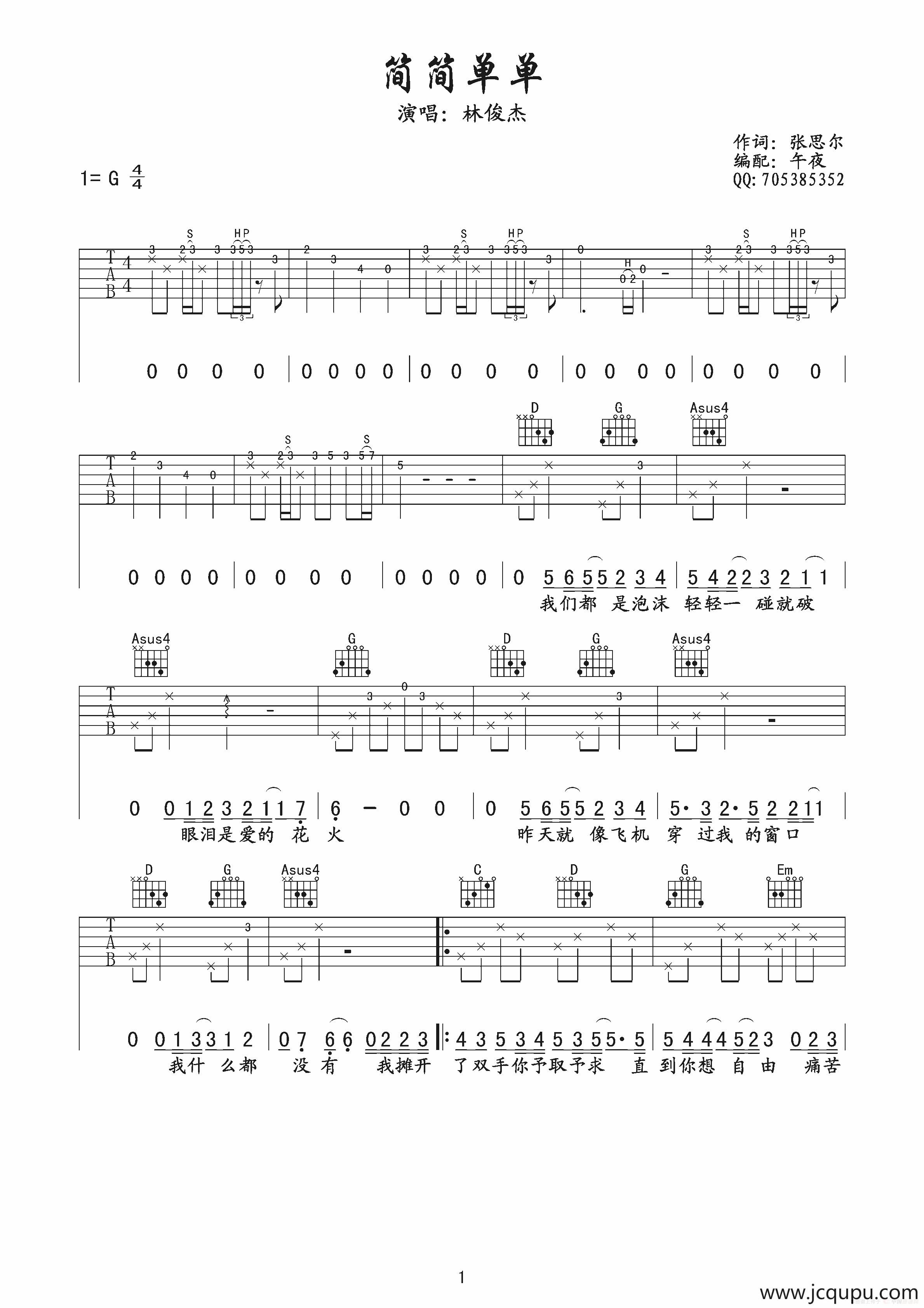 简简单单（向月娥 张思尔词 林俊杰曲、午夜编配版）简谱
