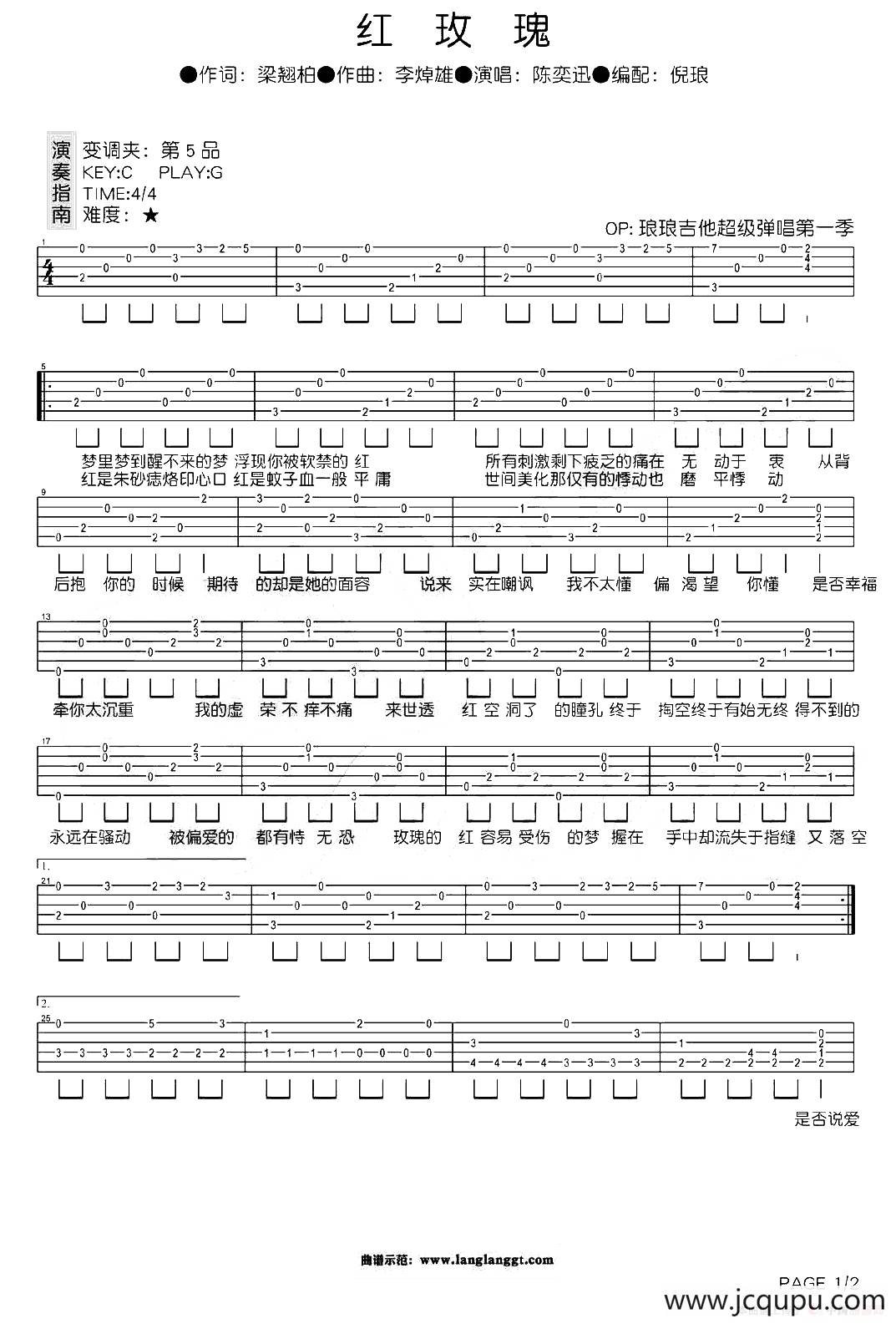 红玫瑰（梁翘柏词 李焯雄曲、倪琅编配版）简谱