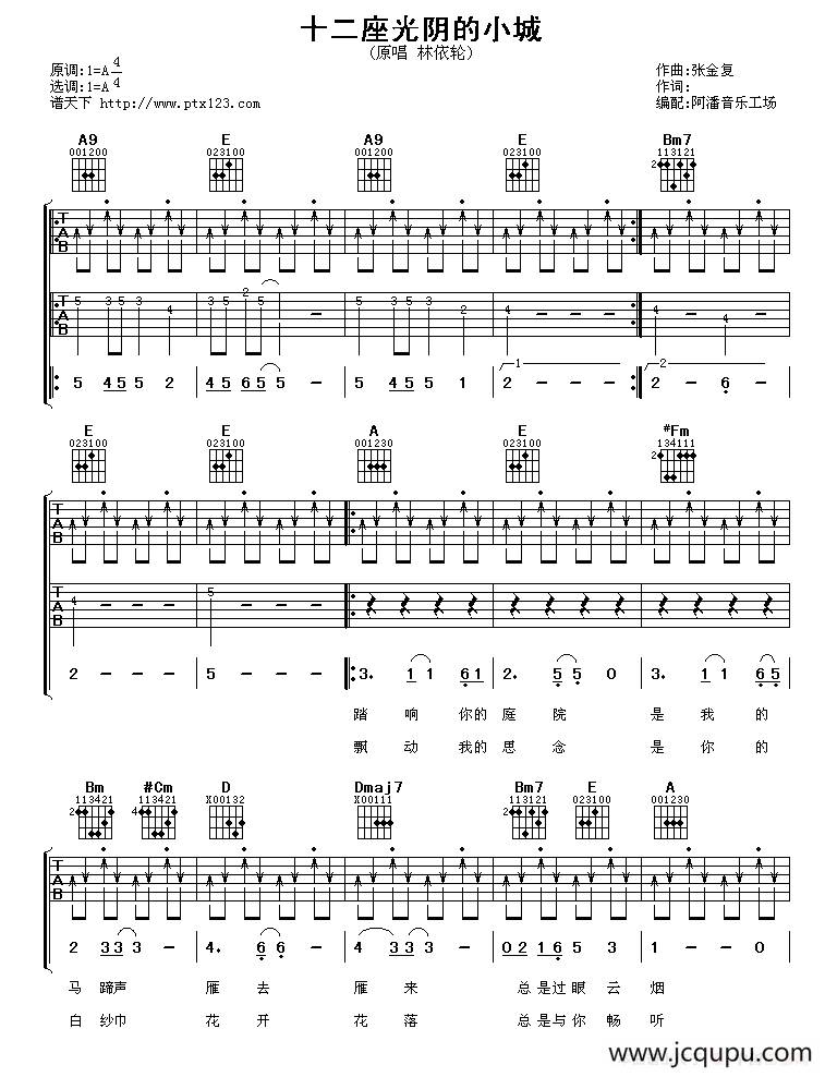 十二座光阴的小城简谱