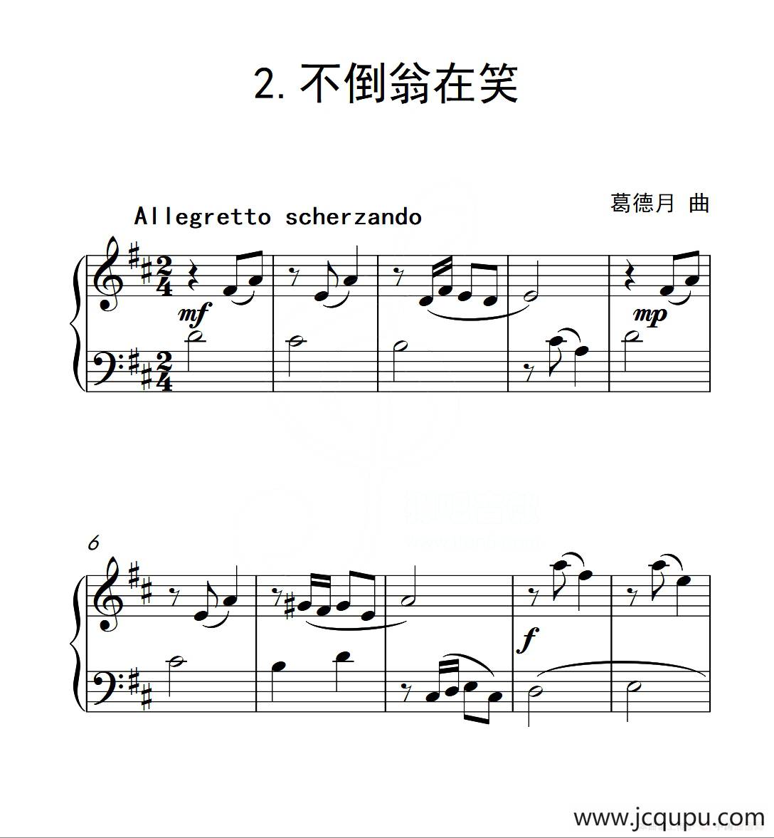 第三级A组 不倒翁在笑（中国音乐学院钢琴考级作品1~6级）简谱