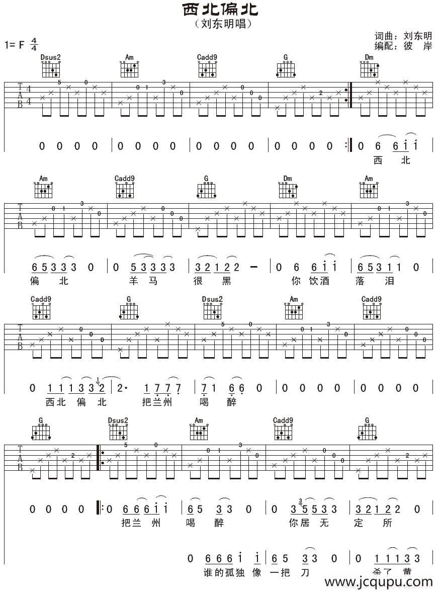 西北偏北简谱