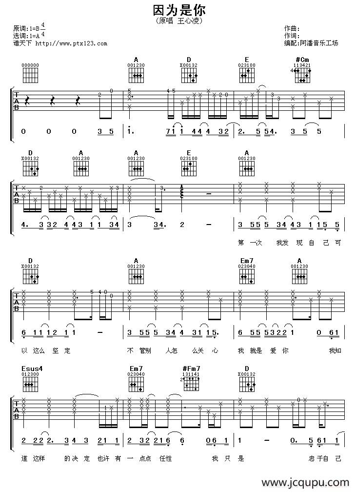 因为是你简谱
