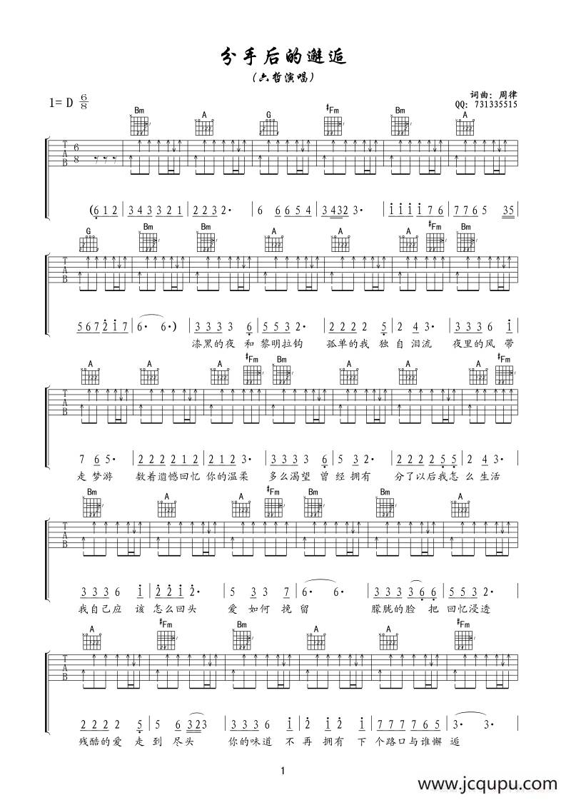 分手后的邂逅简谱
