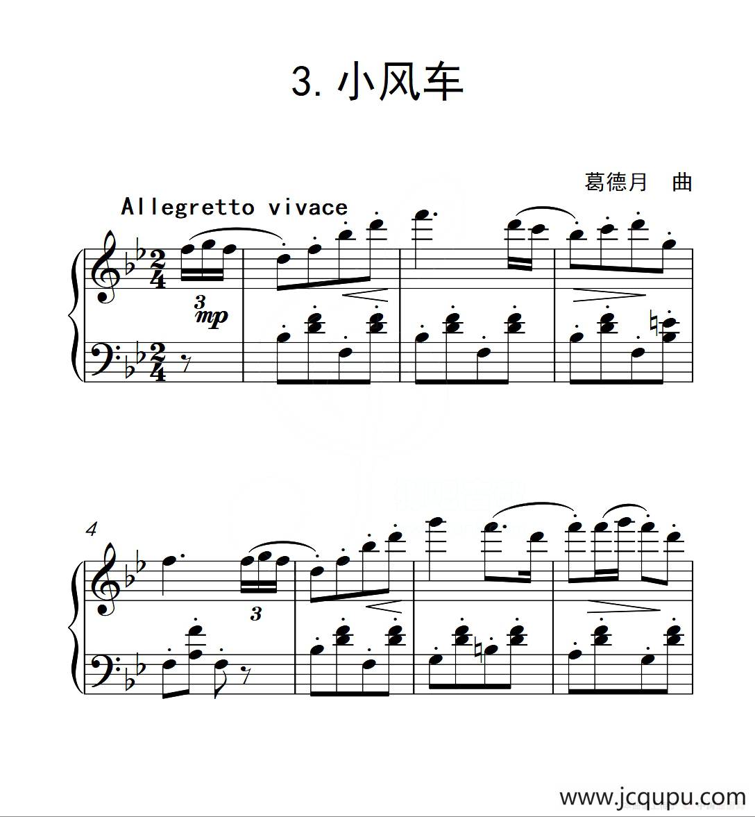 第三级 小风车（中国音乐学院钢琴考级作品1~6级）简谱