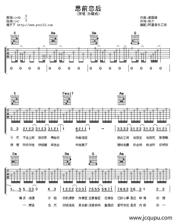 思前恋后简谱