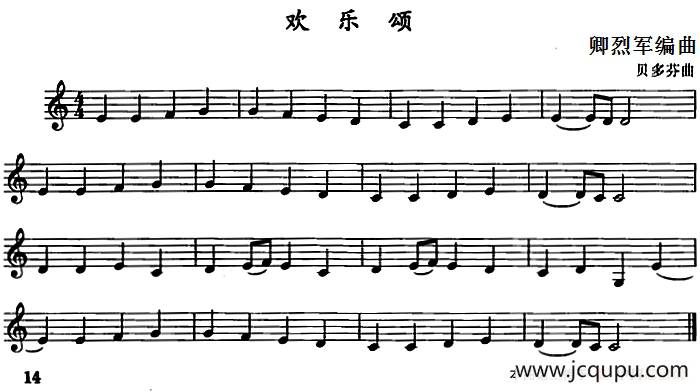 欢乐颂（单簧管）简谱