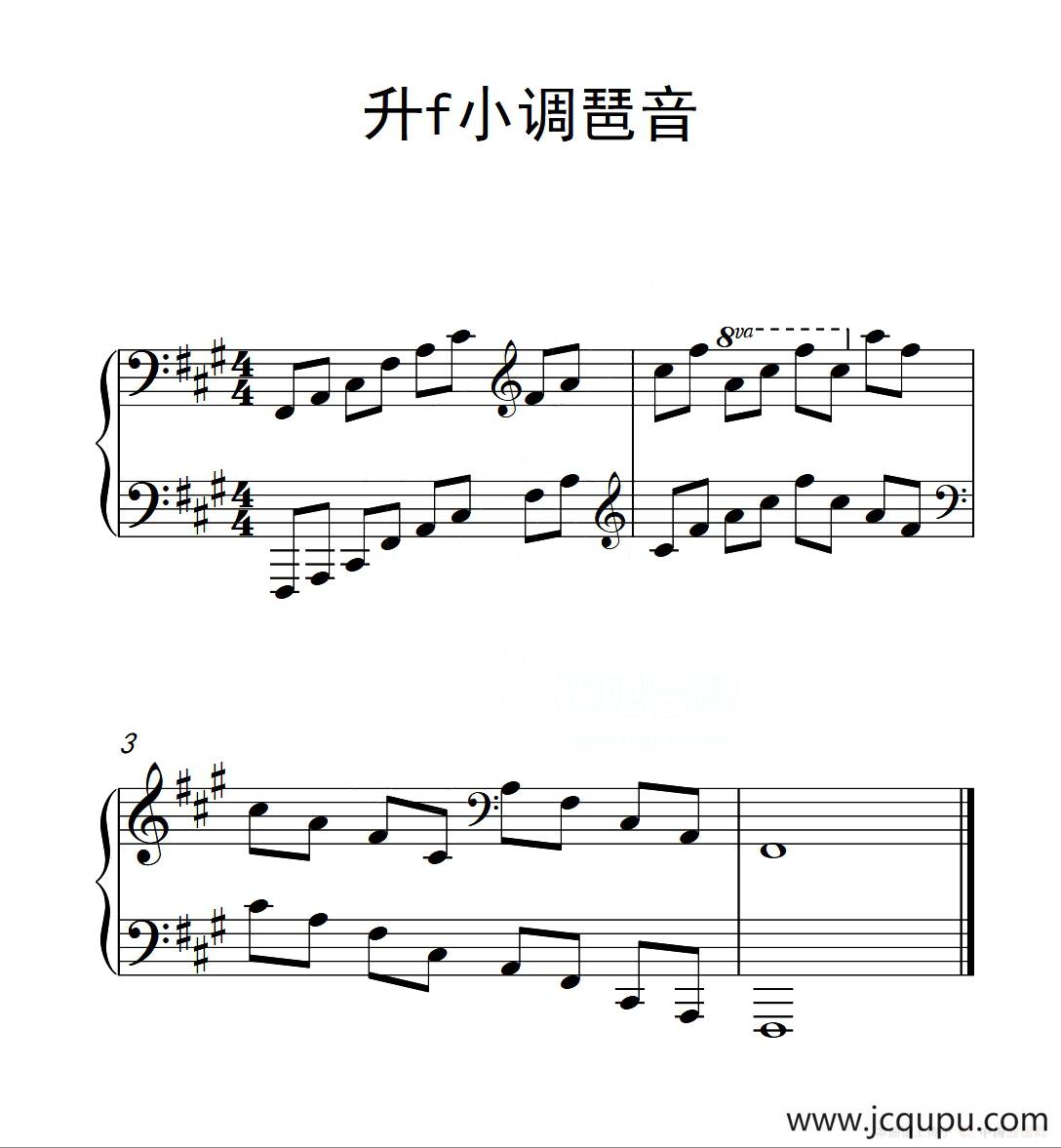 第四级 升f小调琶音（中国音乐学院钢琴考级作品1~6级）简谱