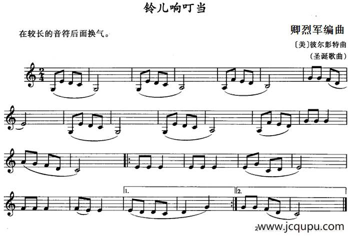 铃儿响叮当（单簧管）简谱