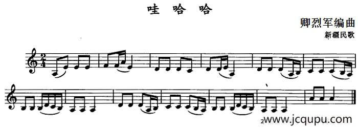 哇哈哈（单簧管）简谱