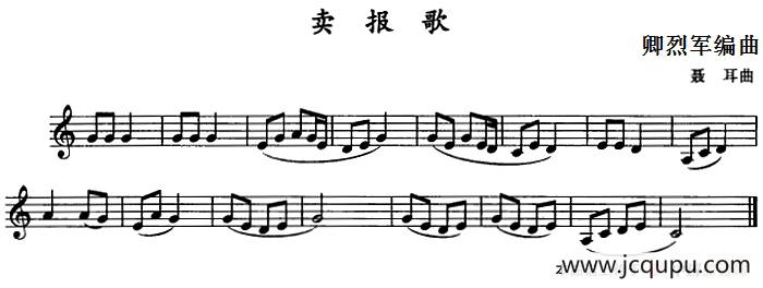 卖报歌（单簧管）简谱