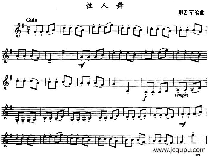 牧人舞（单簧管）简谱