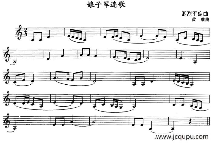 娘子军连歌（单簧管）简谱