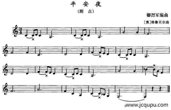 平安夜（单簧管）简谱