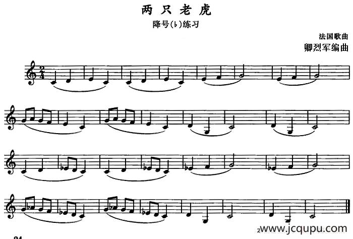 两只老虎（单簧管）简谱