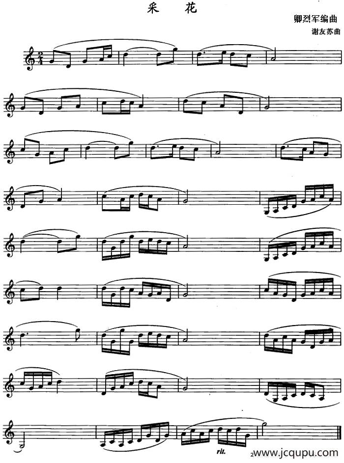 采花（单簧管）简谱