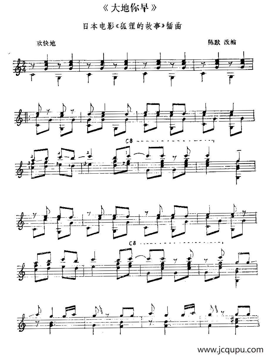 大地你早（古典吉他）简谱