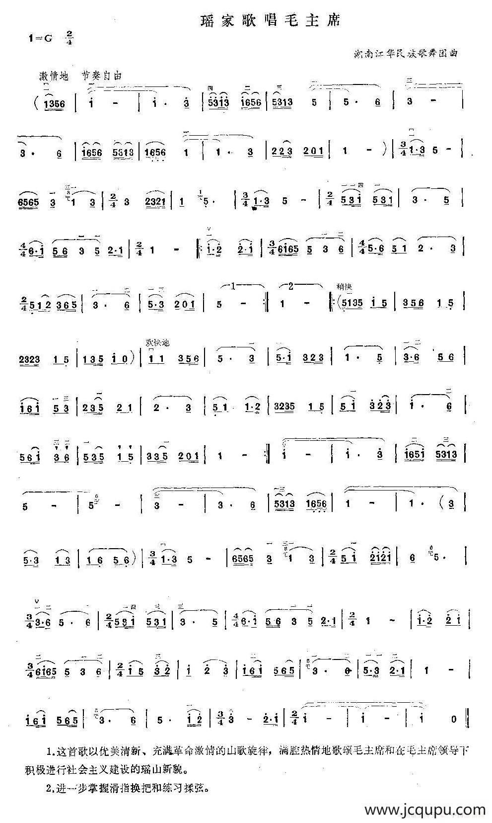 瑶家歌唱毛主席简谱