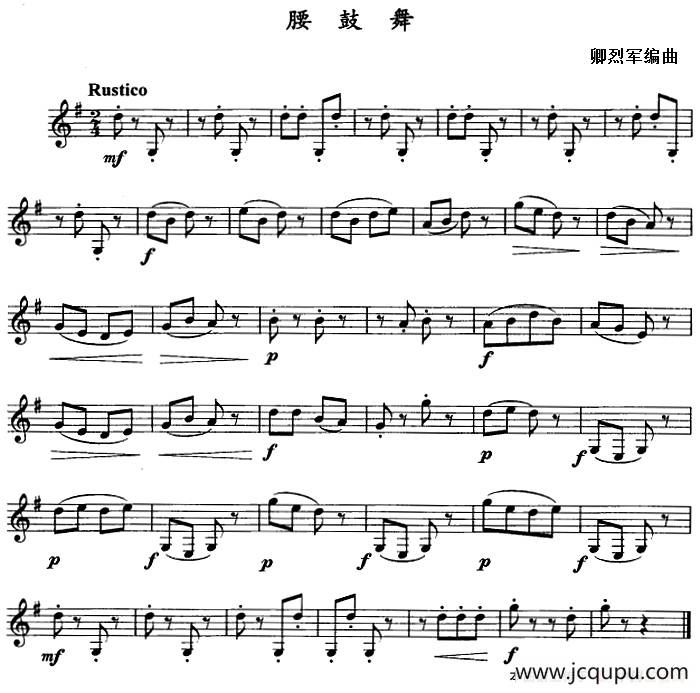 腰鼓舞（单簧管）简谱