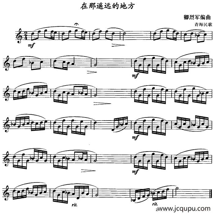 在那遥远的地方（单簧管）简谱