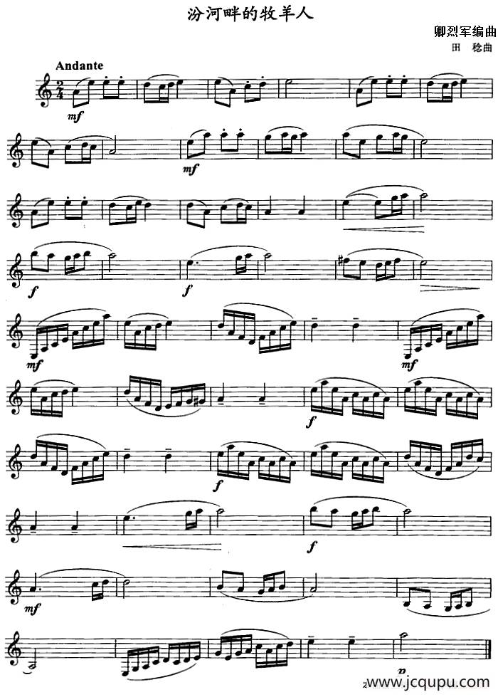 汾河畔的牧羊人（单簧管）简谱