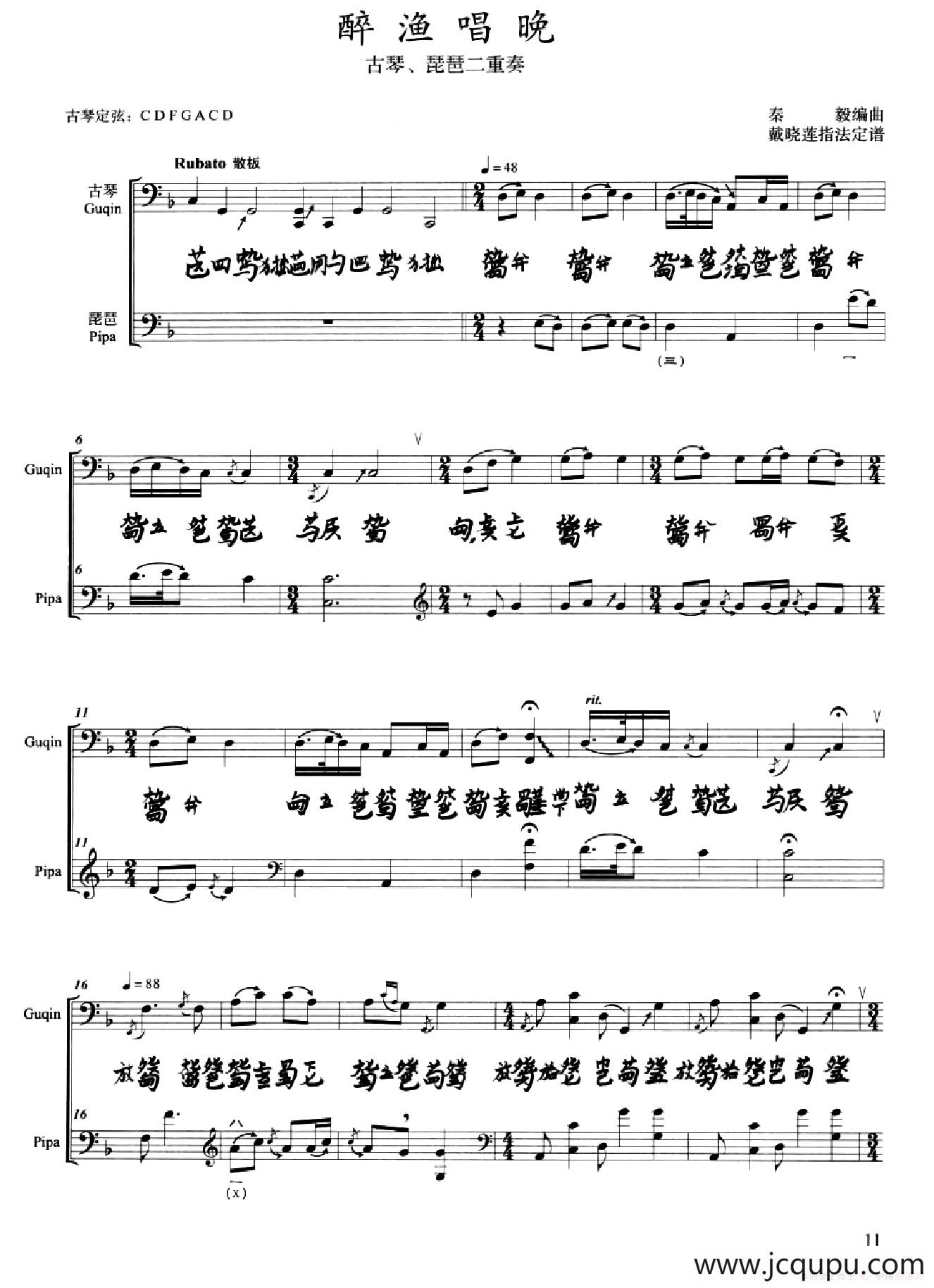 醉渔唱晚（古筝琵琶二重奏）简谱