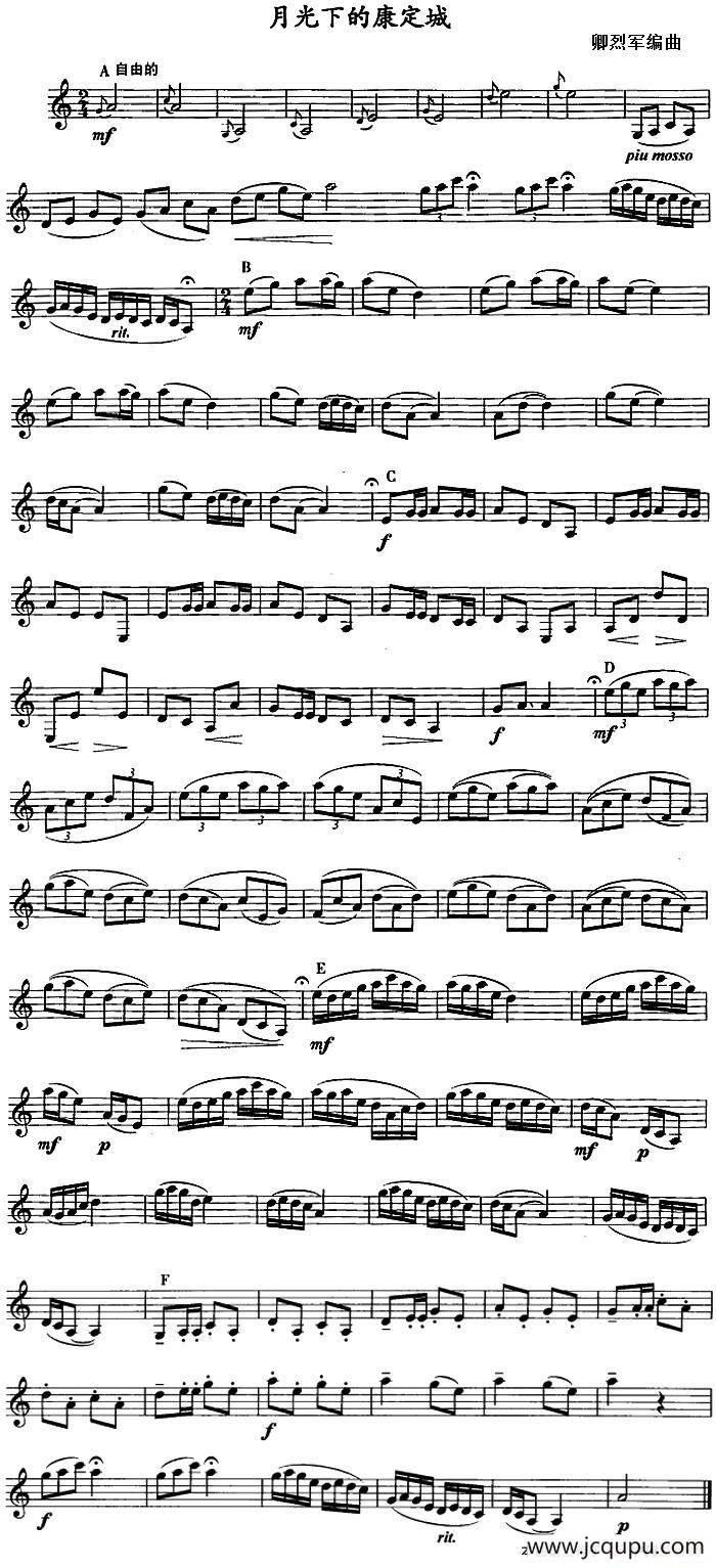 月光下的康定城（单簧管）简谱