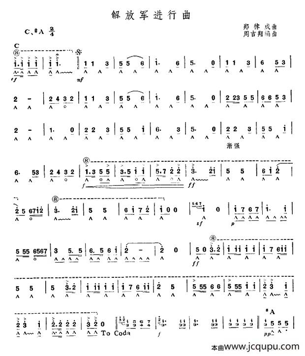 解放军进行曲简谱