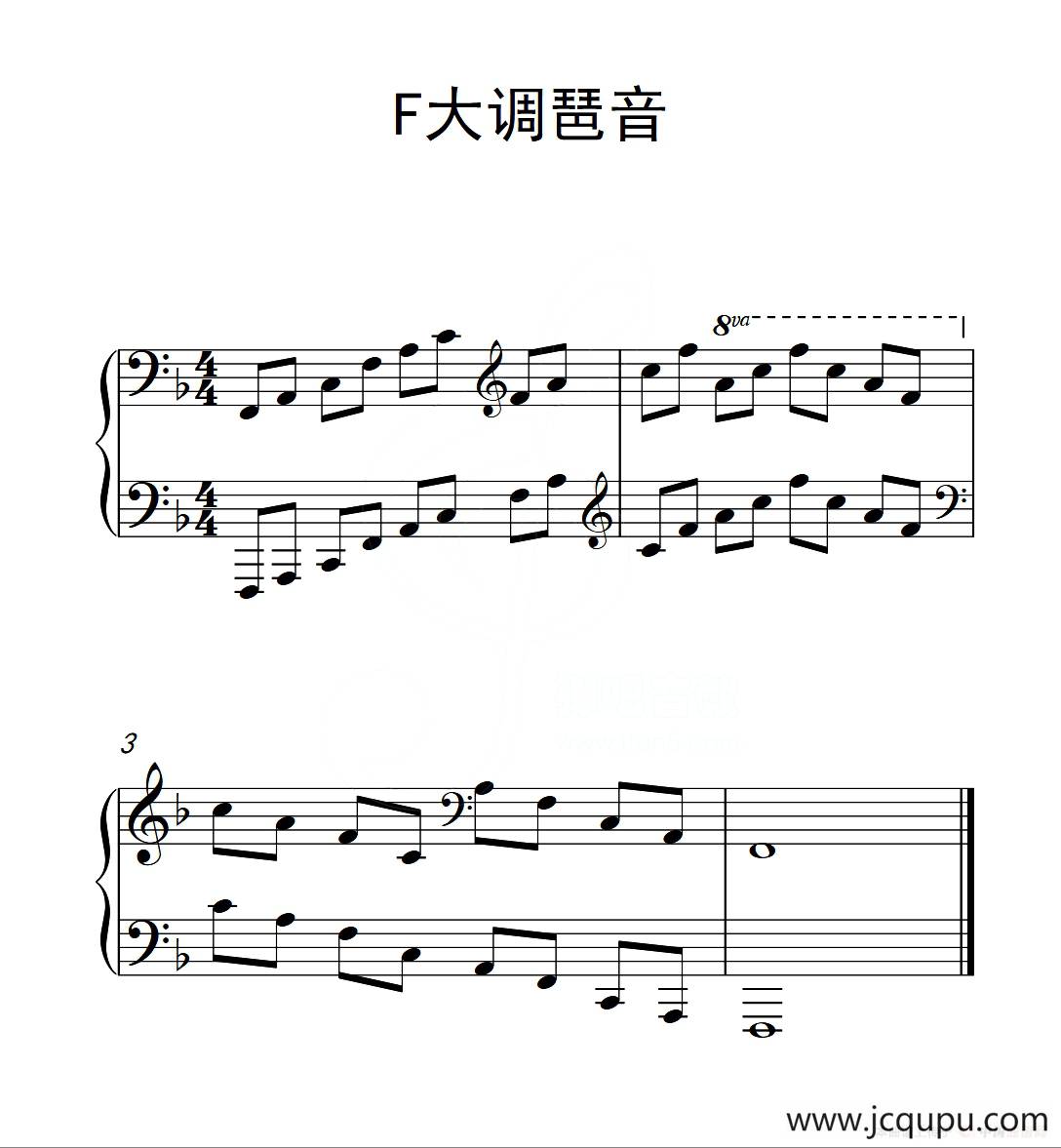 第四级 F大调琶音（中国音乐学院钢琴考级作品1~6级）简谱