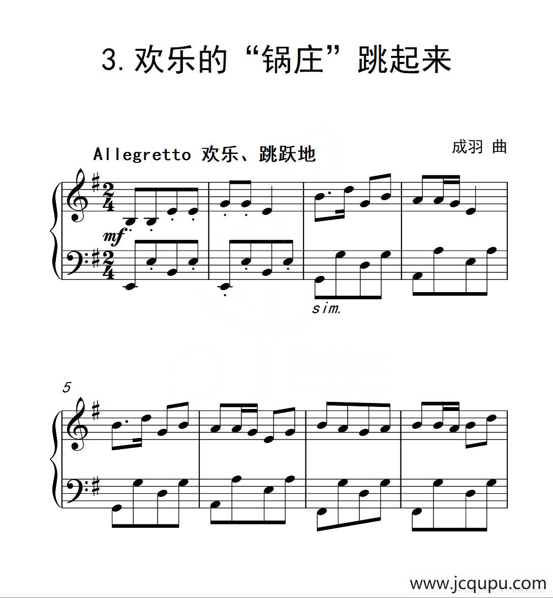 第四级 欢乐的“锅庄”跳起来（中国音乐学院钢琴考级作品1~6级）简谱