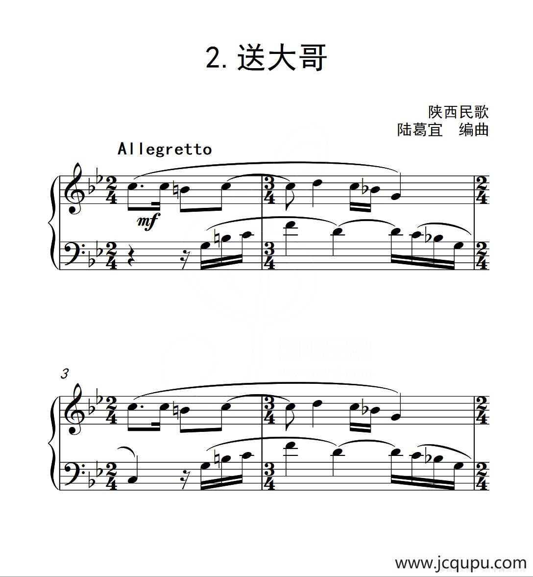 第四级B组 送大哥（中国音乐学院钢琴考级作品1~6级）简谱