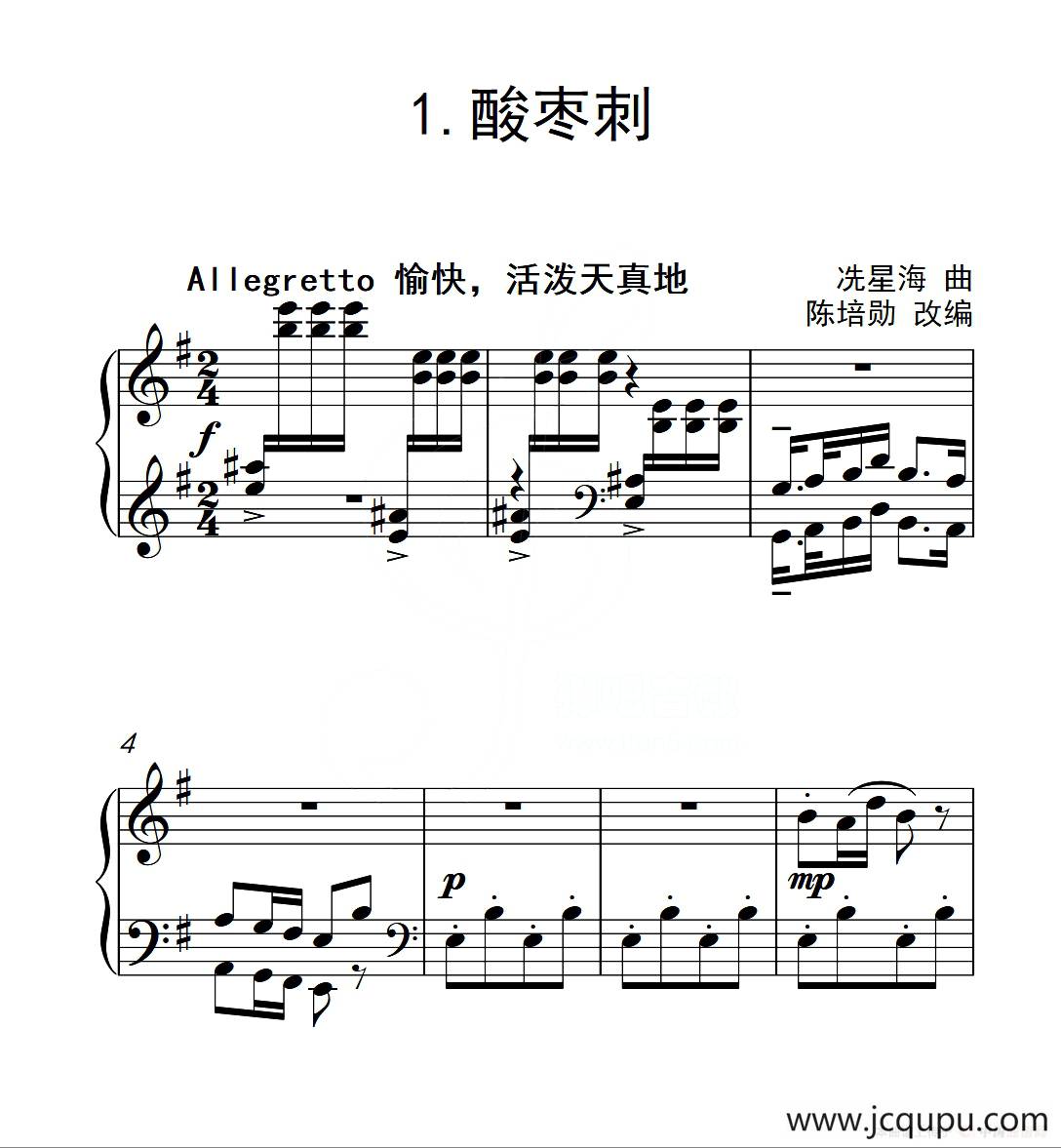 第四级 酸枣刺（中国音乐学院钢琴考级作品1~6级）简谱