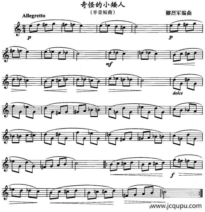 奇怪的小矮人（单簧管）简谱