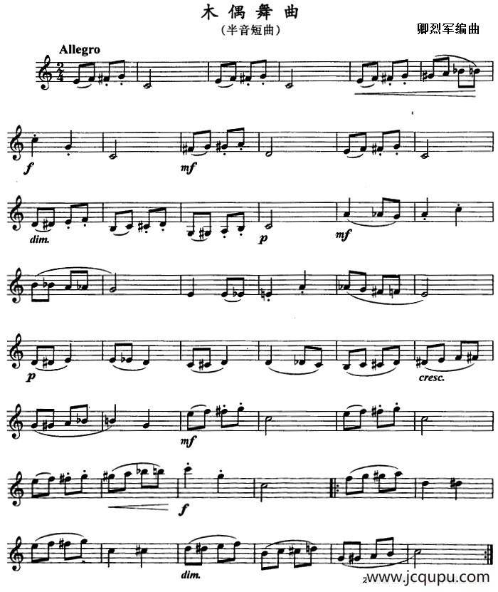 木偶舞曲（单簧管）简谱