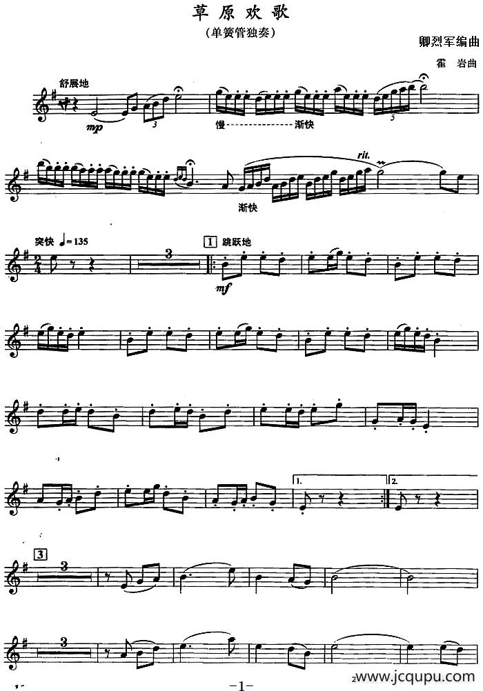 草原欢歌（单簧管）简谱