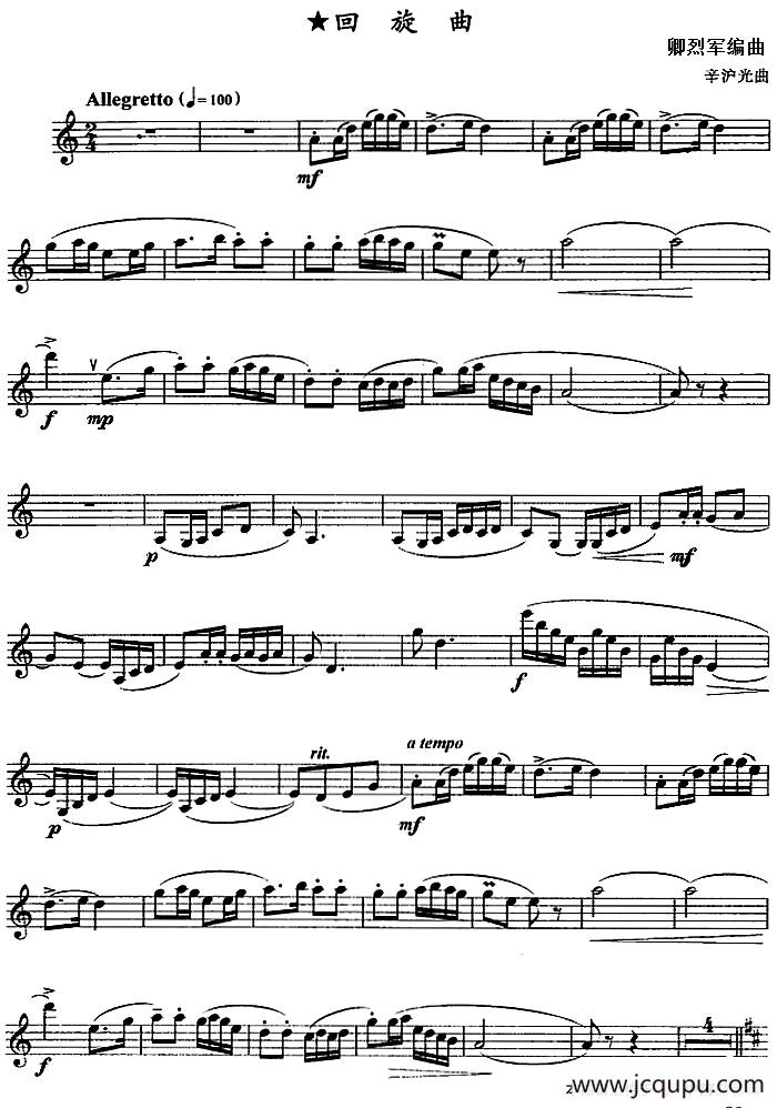 回旋曲（单簧管）简谱