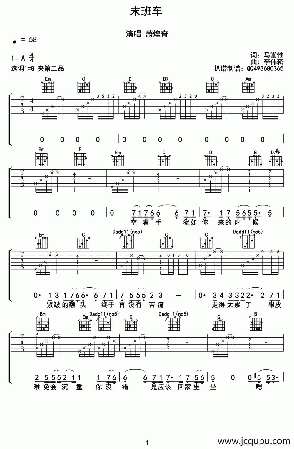 末班车（马嵩惟词 李伟菘曲）简谱