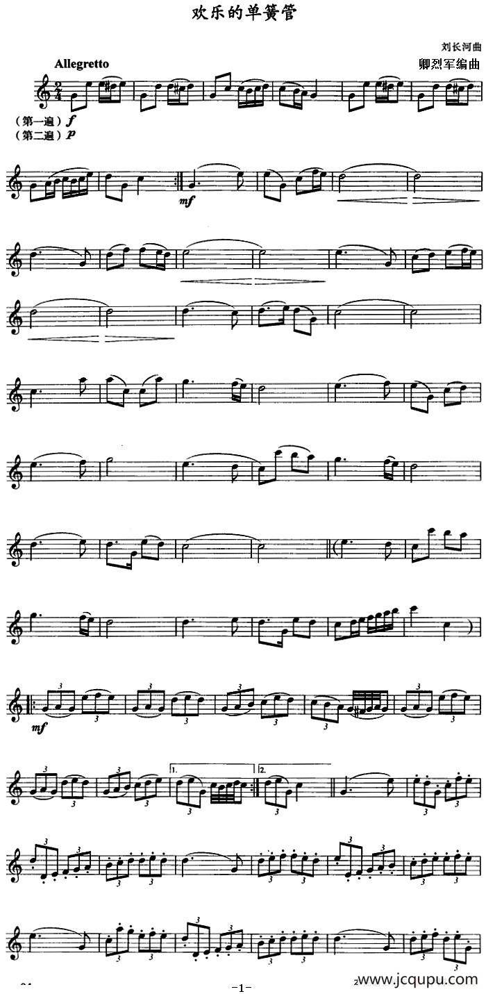 欢乐的单簧管（单簧管）简谱