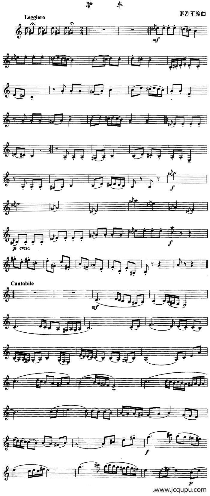 驴车（单簧管）简谱