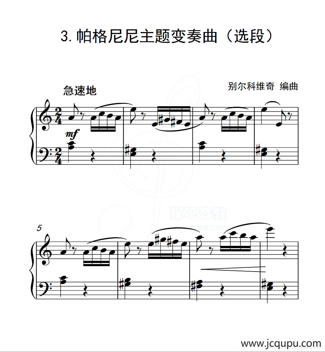 帕格尼尼主題變奏曲(選段)(中國音樂學院鋼琴考級作品1~6級)簡譜