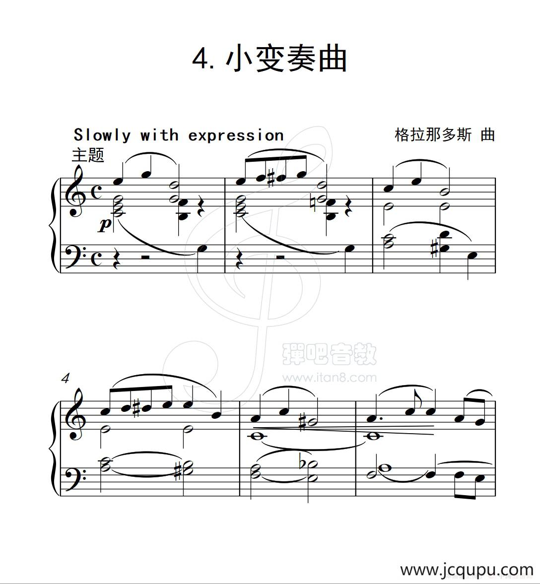第五级 小变奏曲（中国音乐学院钢琴考级作品1~6级）简谱