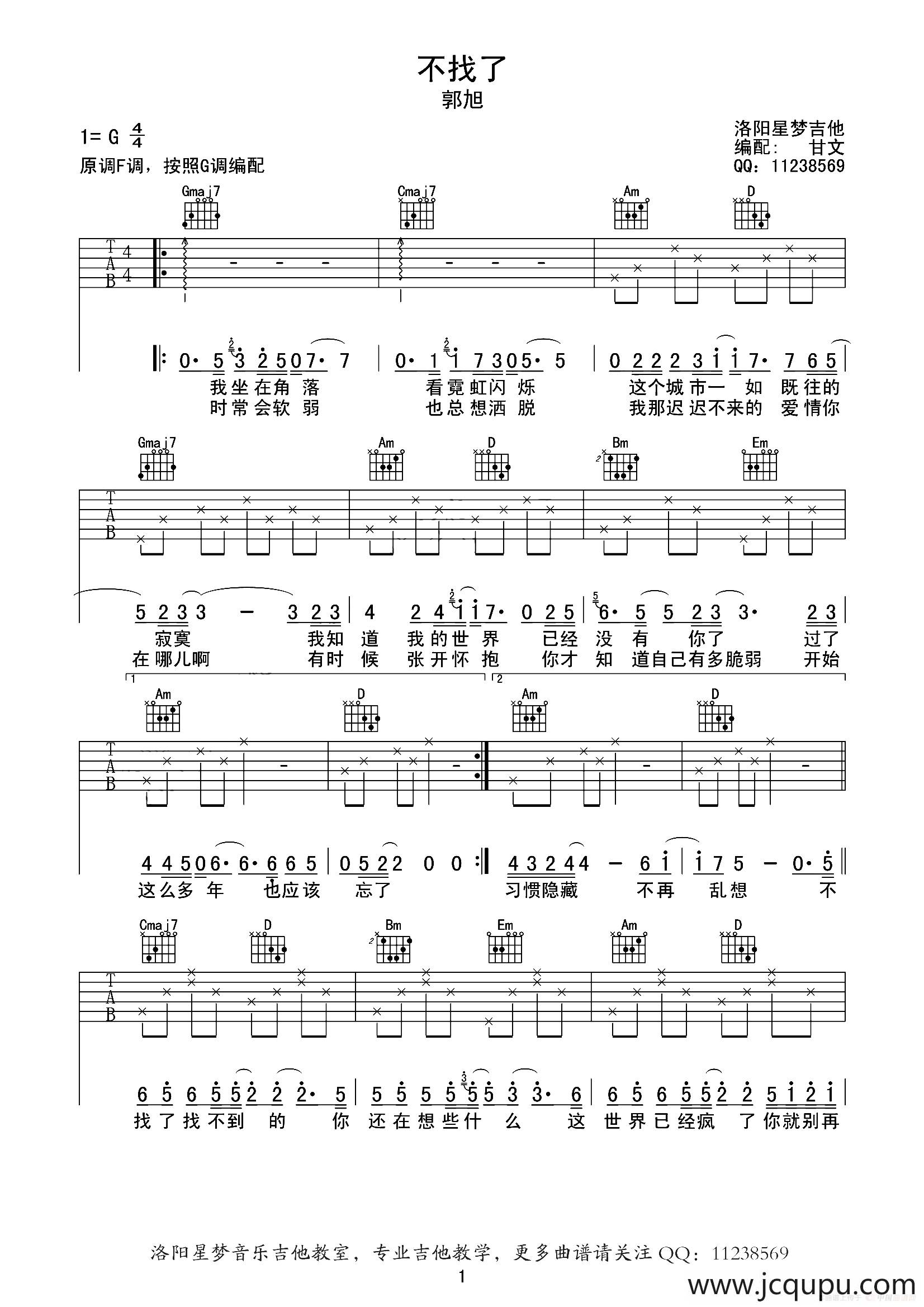 不找了（甘文编配版）简谱