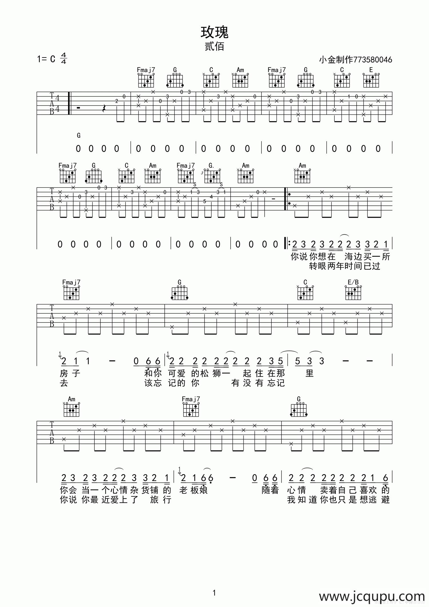 玫瑰（小金制谱版）简谱